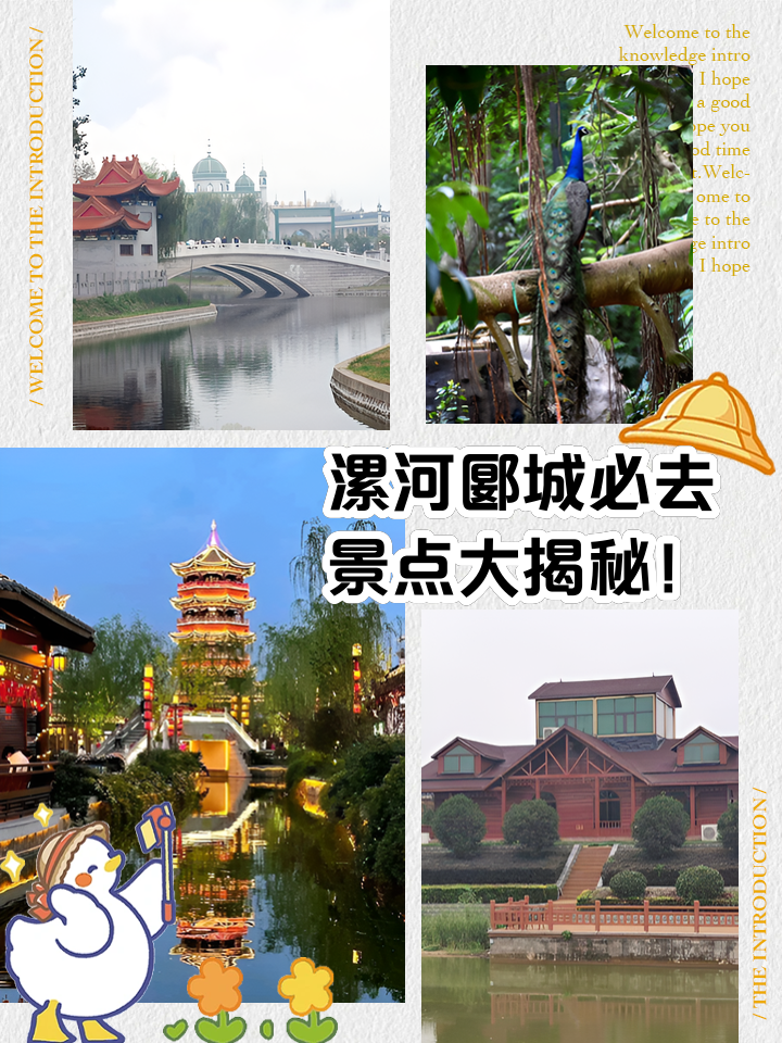 漯河旅游景点大全,漯河旅游景点大全图片