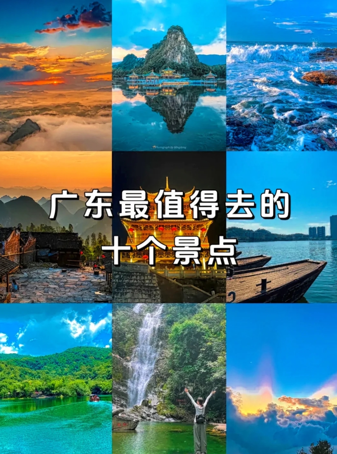 广东十大旅游景点排行,广东十大旅游景区
