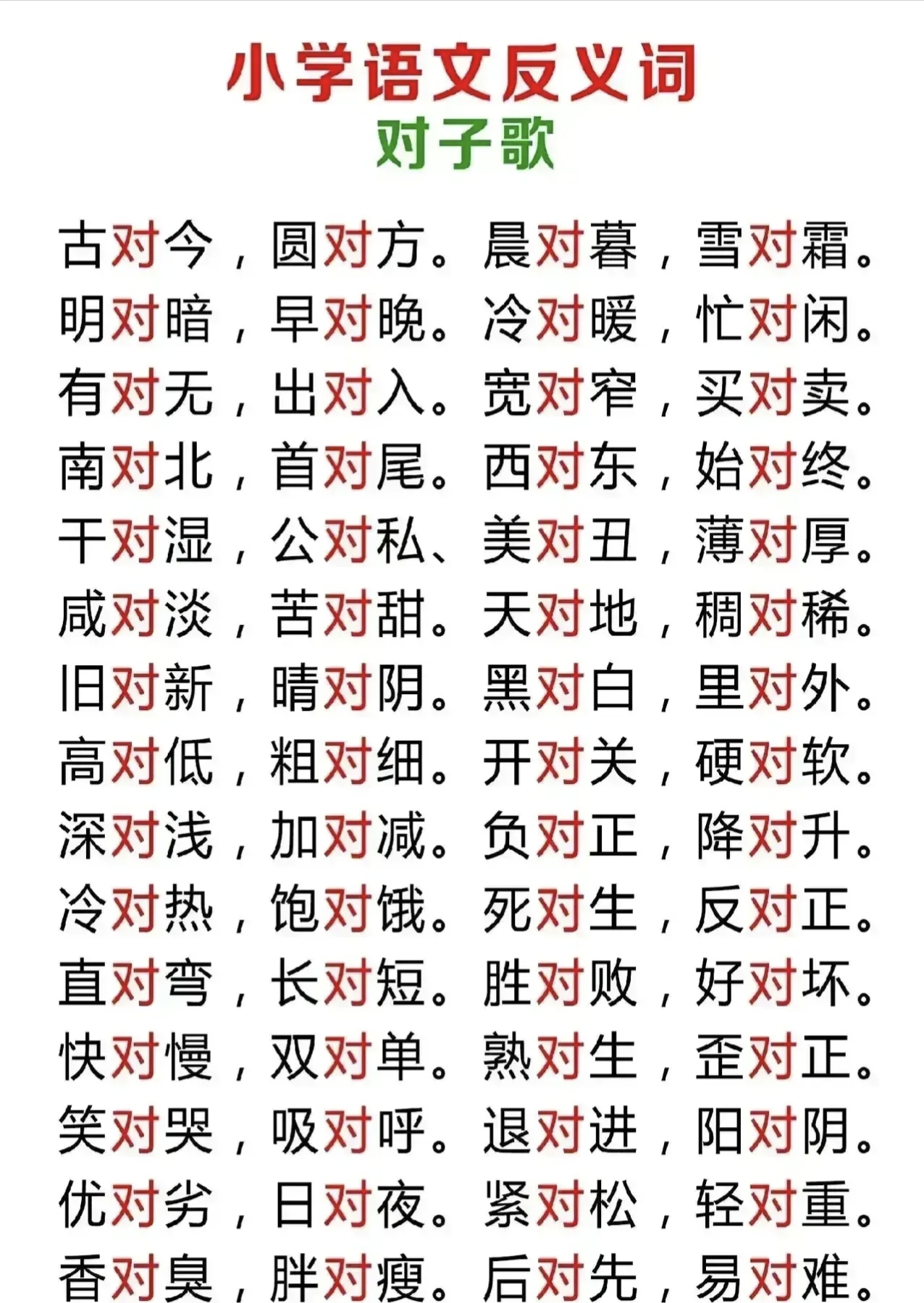 酷爱的反义词,友爱的反义词
