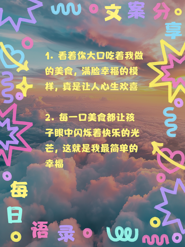 美食文案短句幼儿园,美食文案短句幼儿园简短