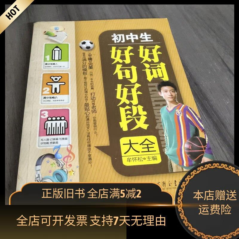 百科全书好词好句,百科全书精彩句段