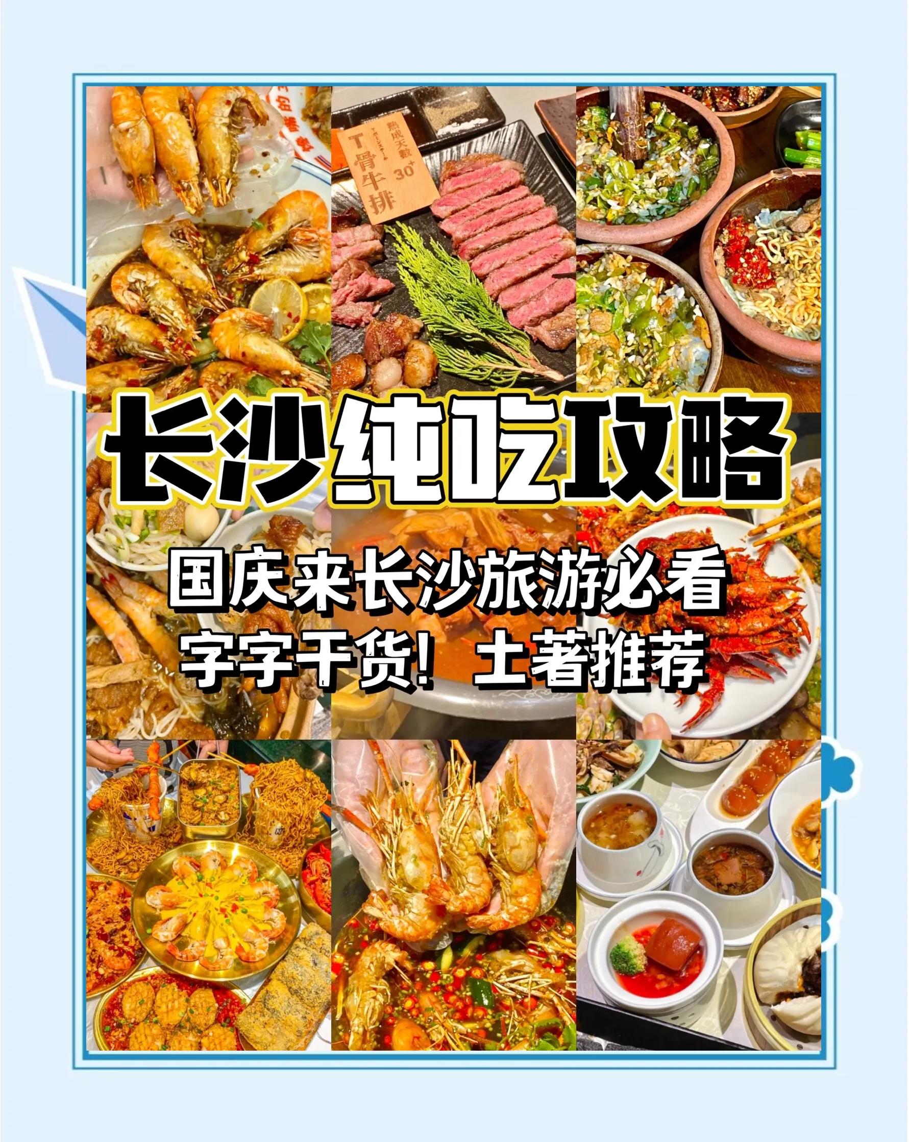 长沙美食节,长沙必吃十大特色美食