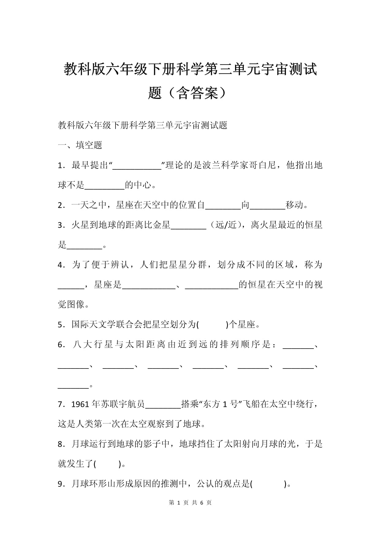 科学常识100题含答案,百科知识题库1000题