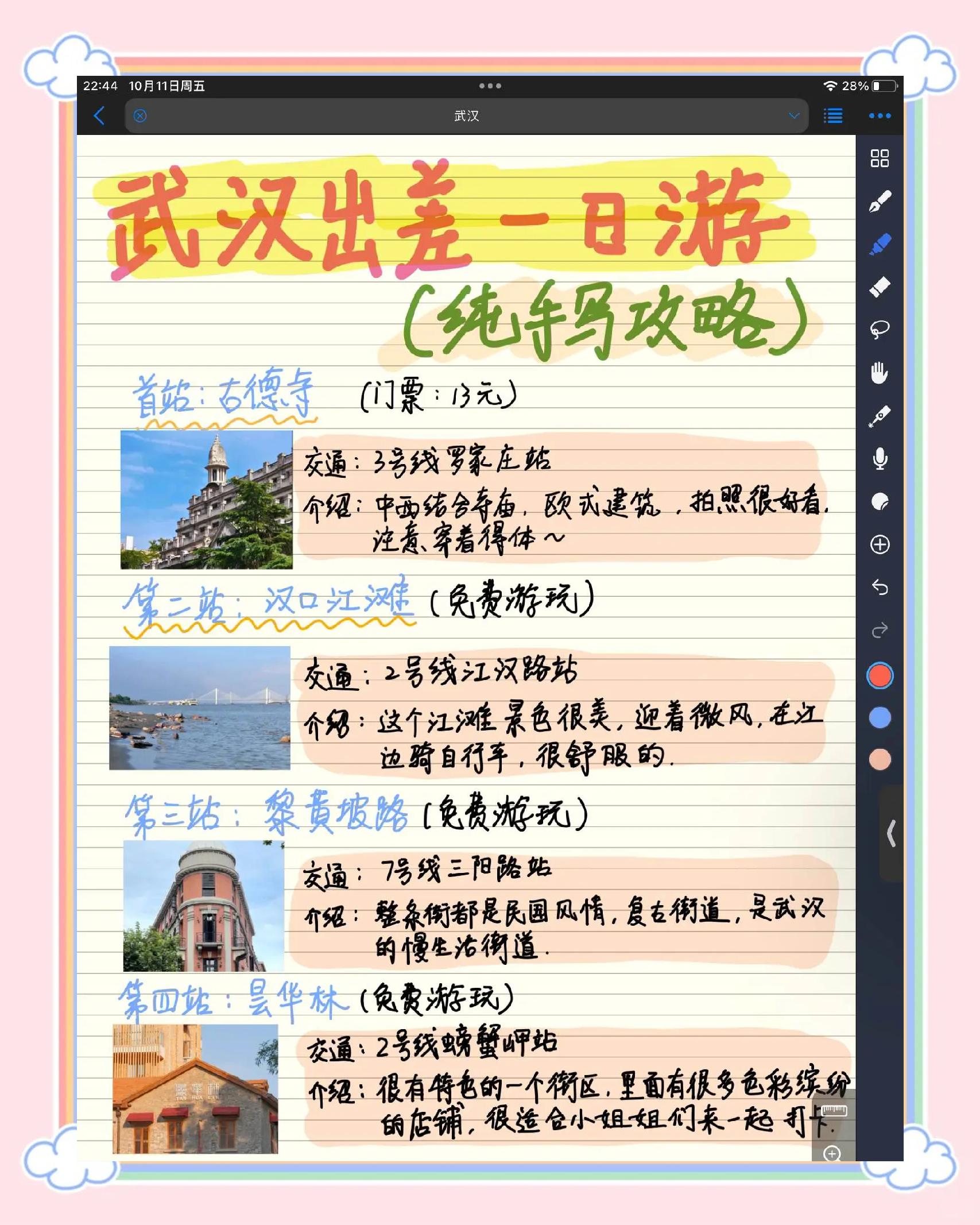 武汉旅游攻略,武汉旅游攻略图
