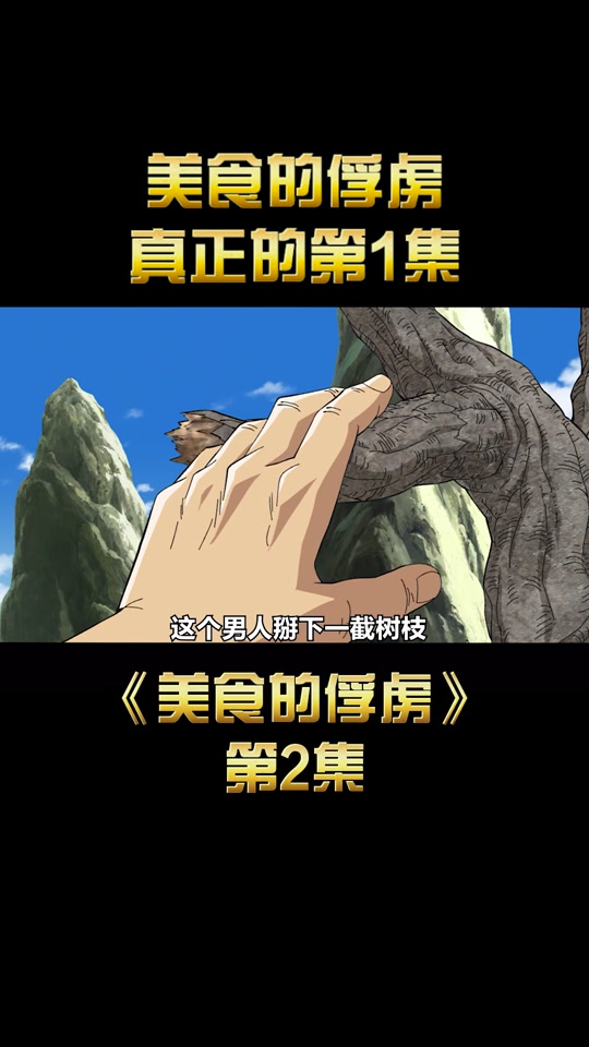 美食的俘虏漫画什么时候出的,美食的俘虏漫画多少集