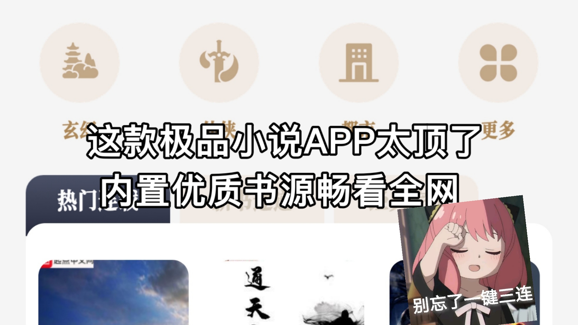 一款可以搜全网书源小说,任何小说都能搜到的软件
