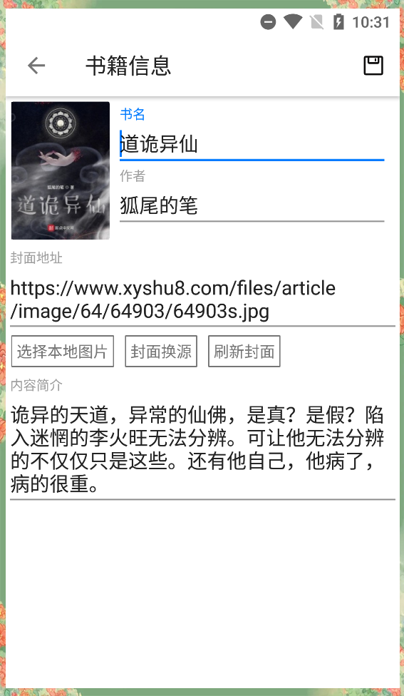 一款可以搜全网书源小说,任何小说都能搜到的软件