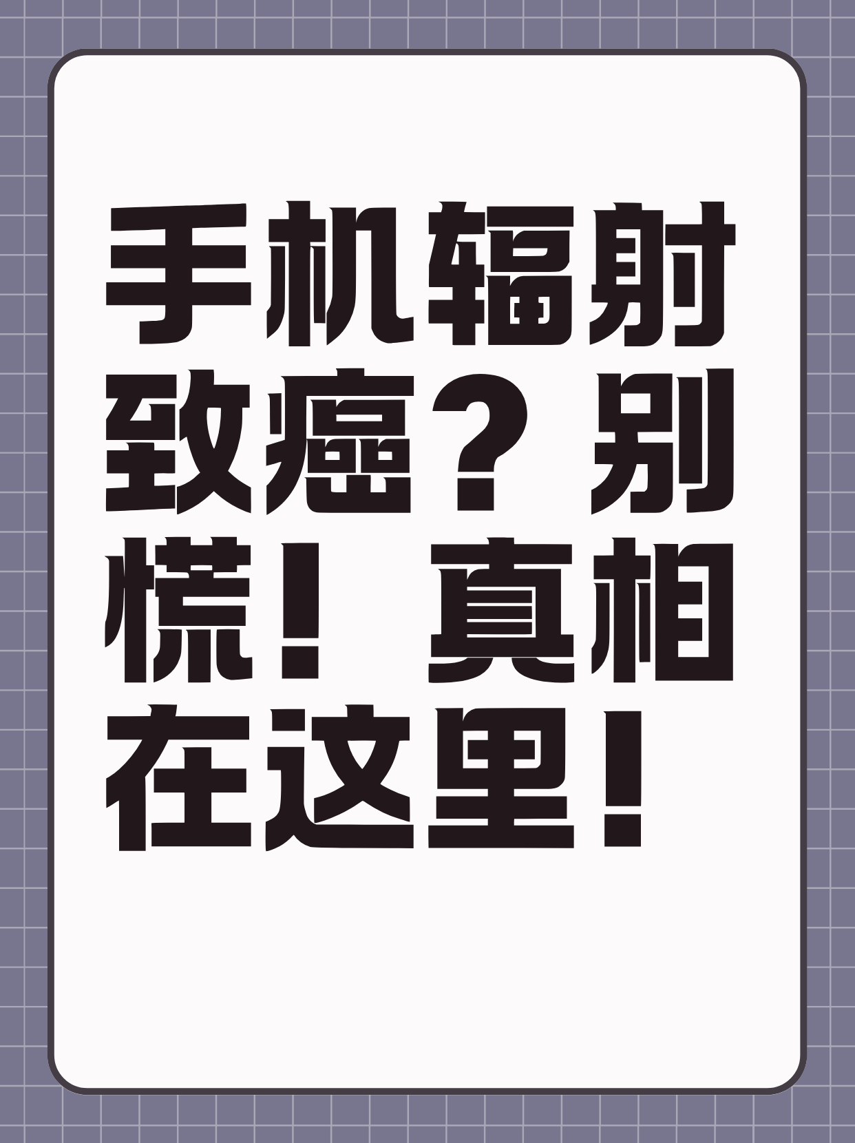 手机辐射排行榜,手机辐射排名前十