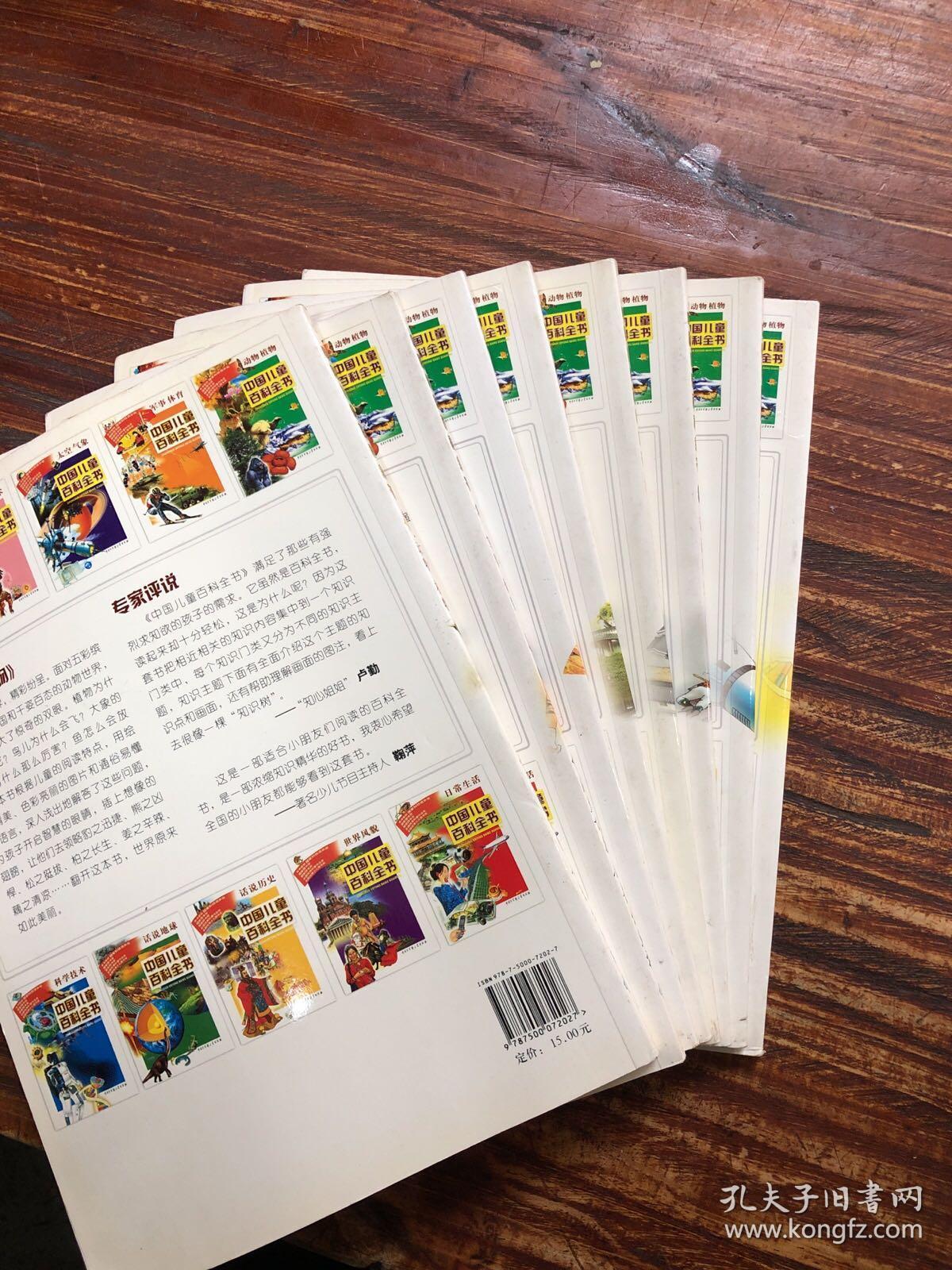 中国儿童百科全书的作者,中国儿童百科全书的作者简介