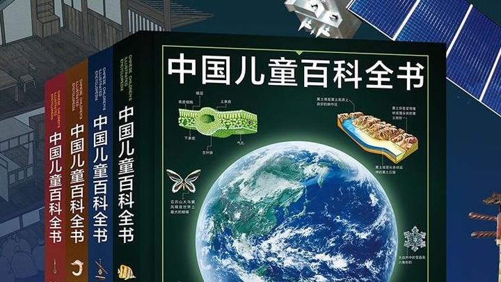 中国儿童百科全书的作者,中国儿童百科全书的作者简介