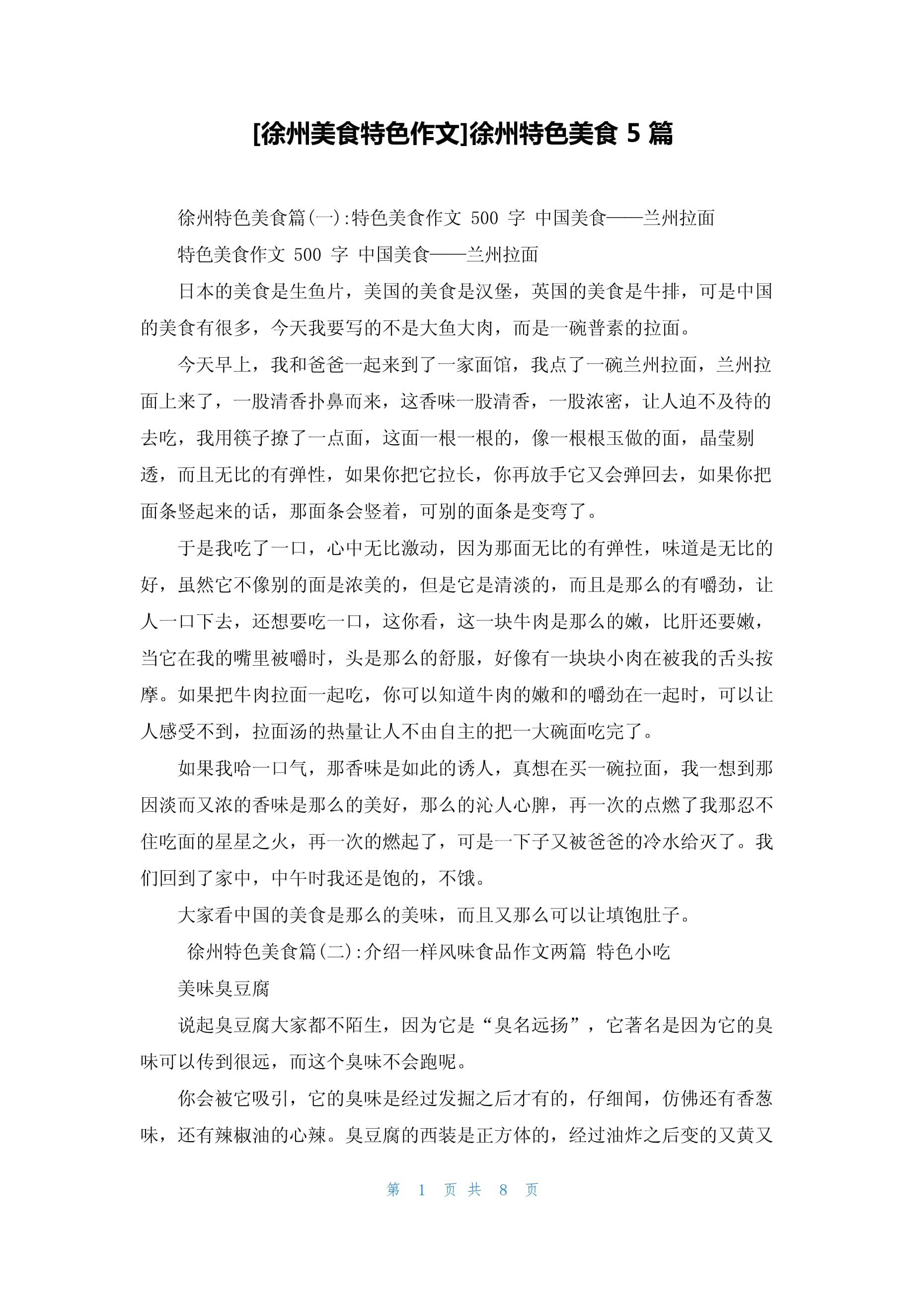 美食让生活更美好300字作文,美食让生活更美好三百字作文