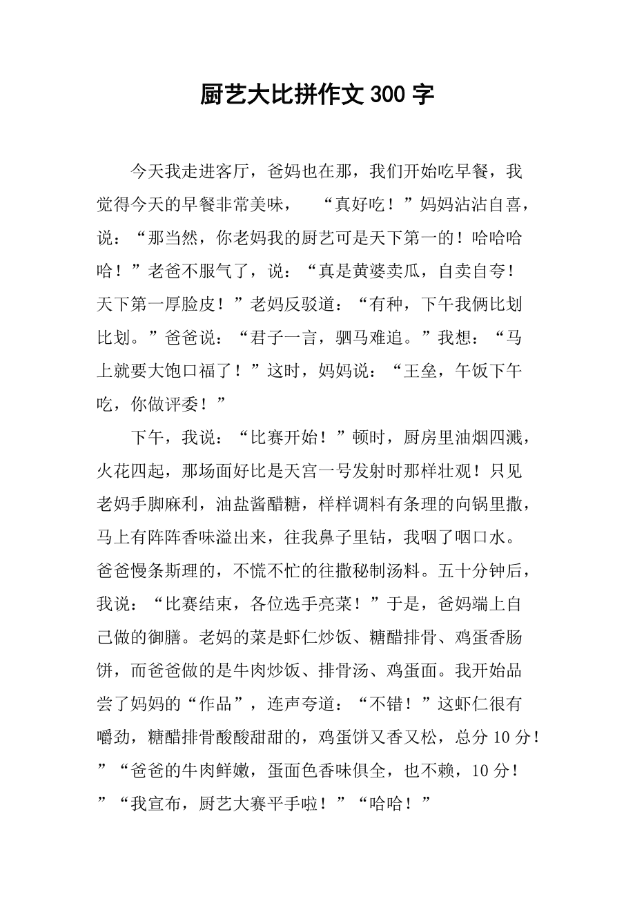 美食让生活更美好300字作文,美食让生活更美好三百字作文