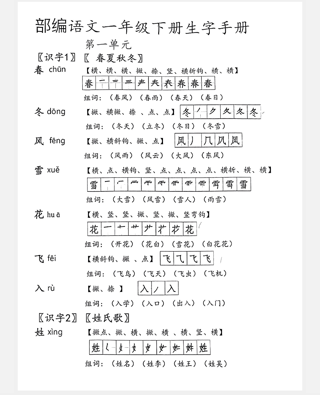 出组词,初组词