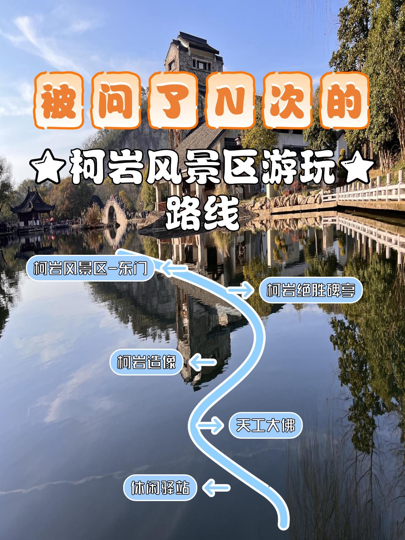 柯岩风景区门票,柯岩风景区门票2025