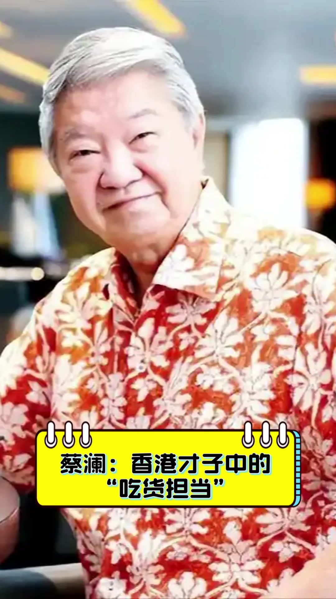 美食家蔡澜,美食家蔡澜开的饭店