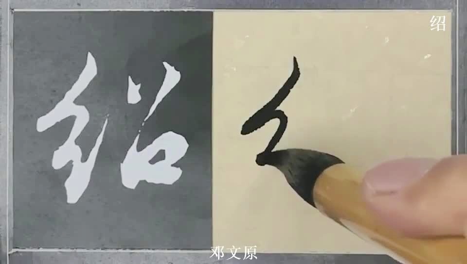 绍组词,绍组词组