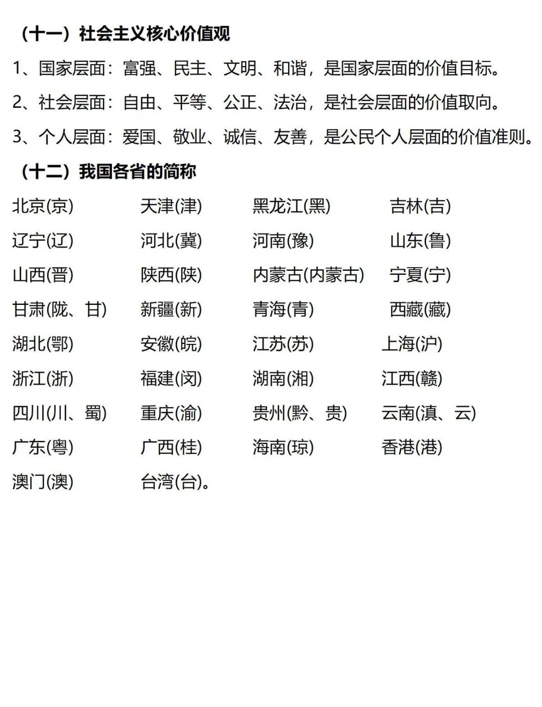 小学生必背知识大全,小学生必背知识大全小升初语文