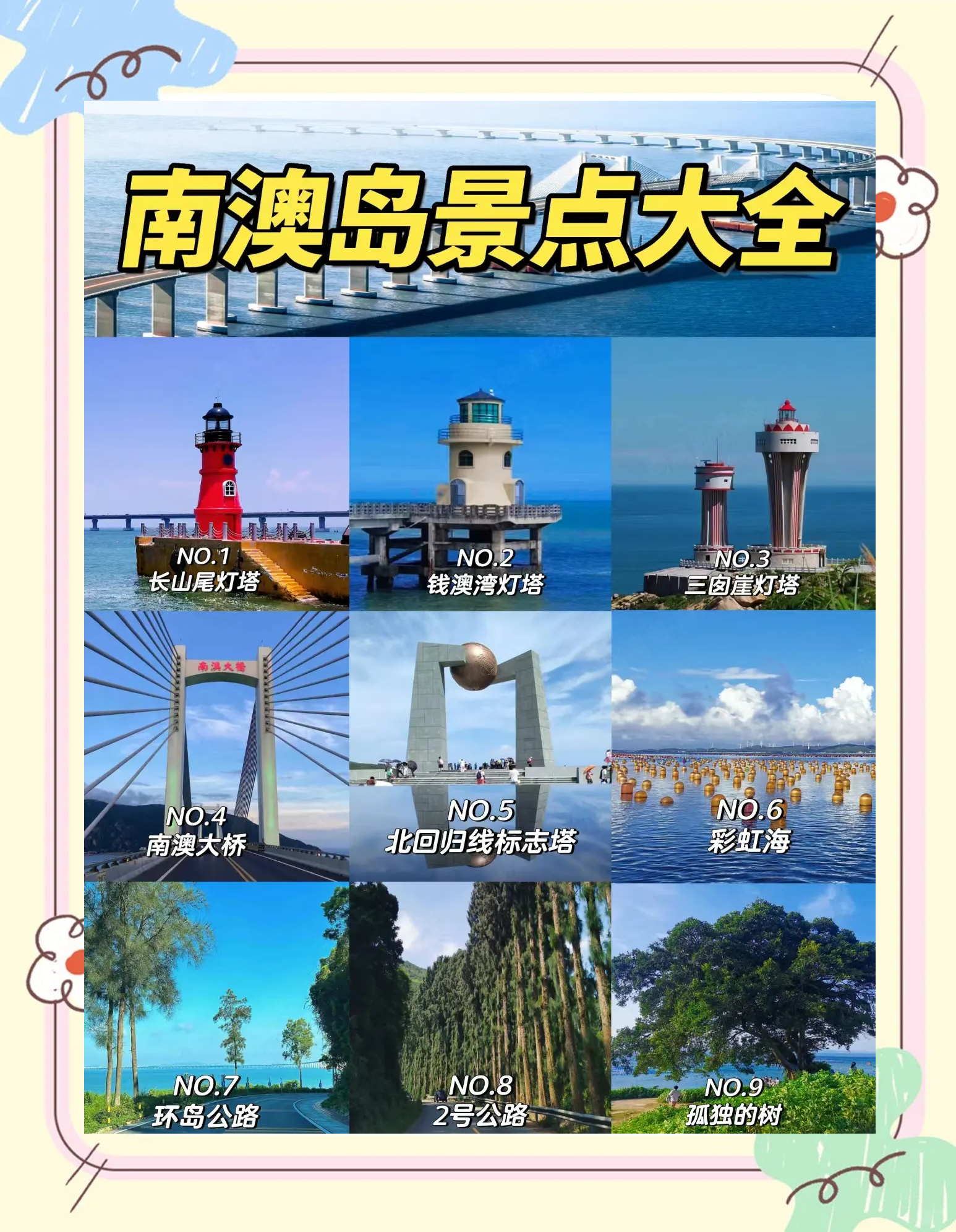 深圳南澳岛旅游攻略,深圳南澳岛旅游攻略自驾游