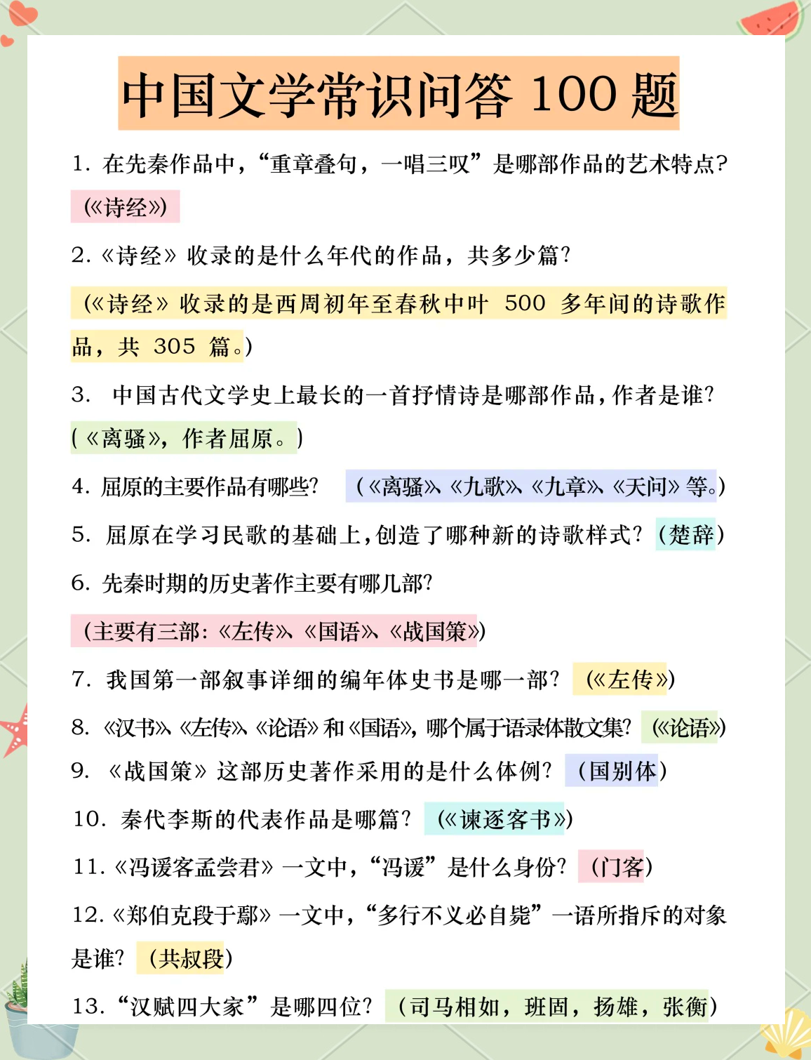 中国常识1000题,中国知识问答题100道及答案