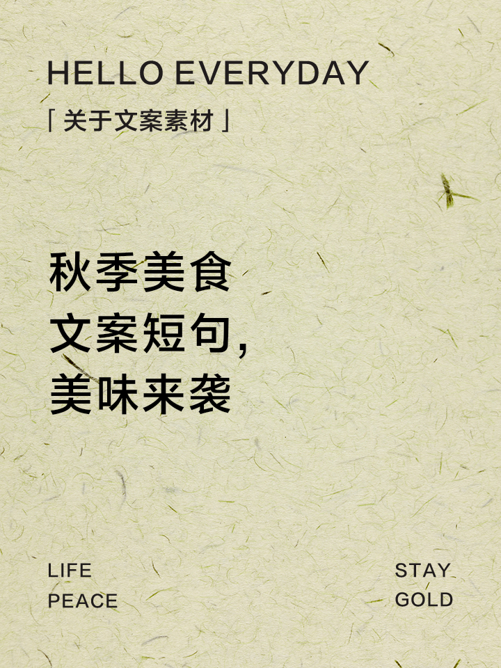 美食文案短句干净治愈,美食文案高级感短句