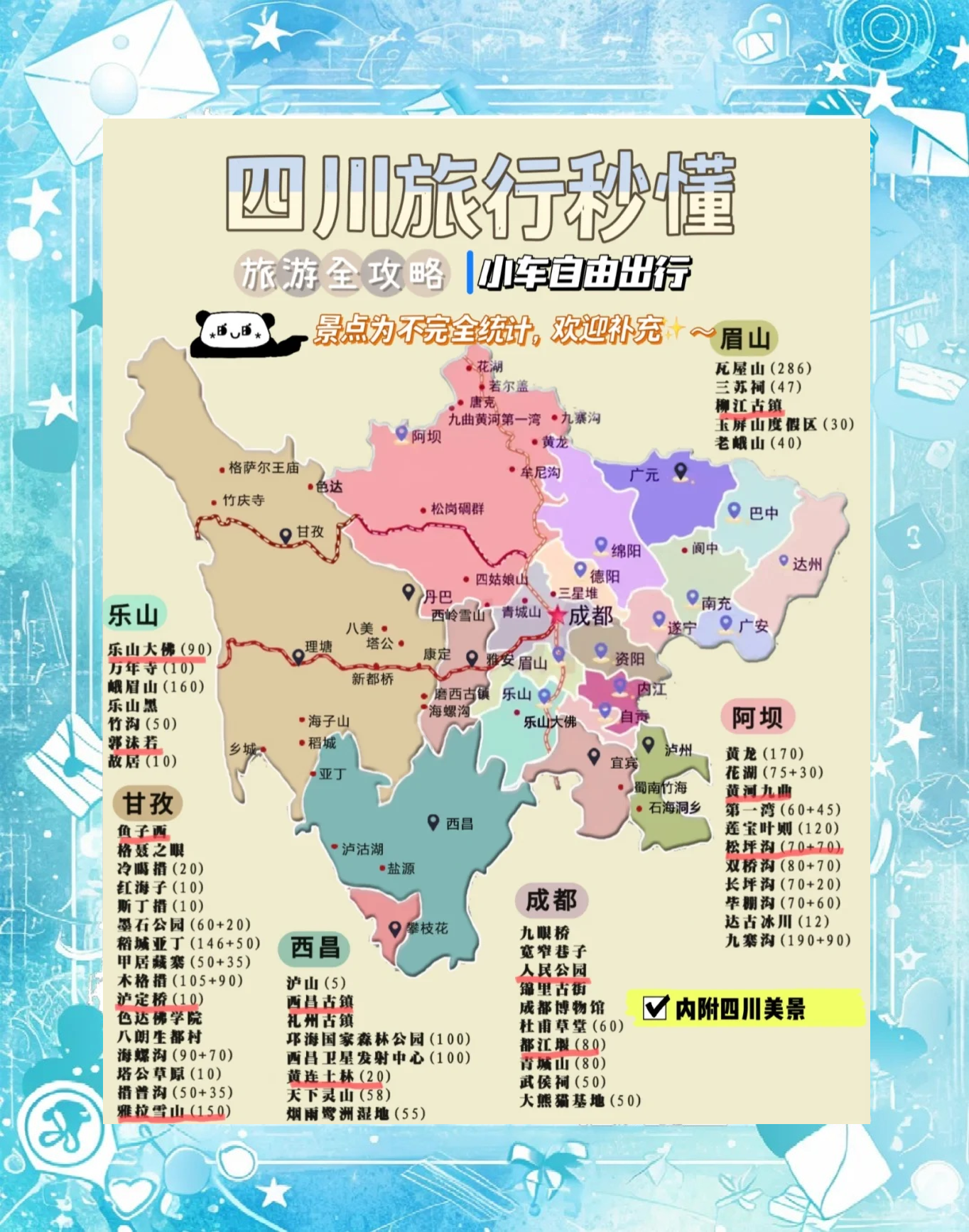 四川省内旅游景点排行,四川川西旅游必去十大景点