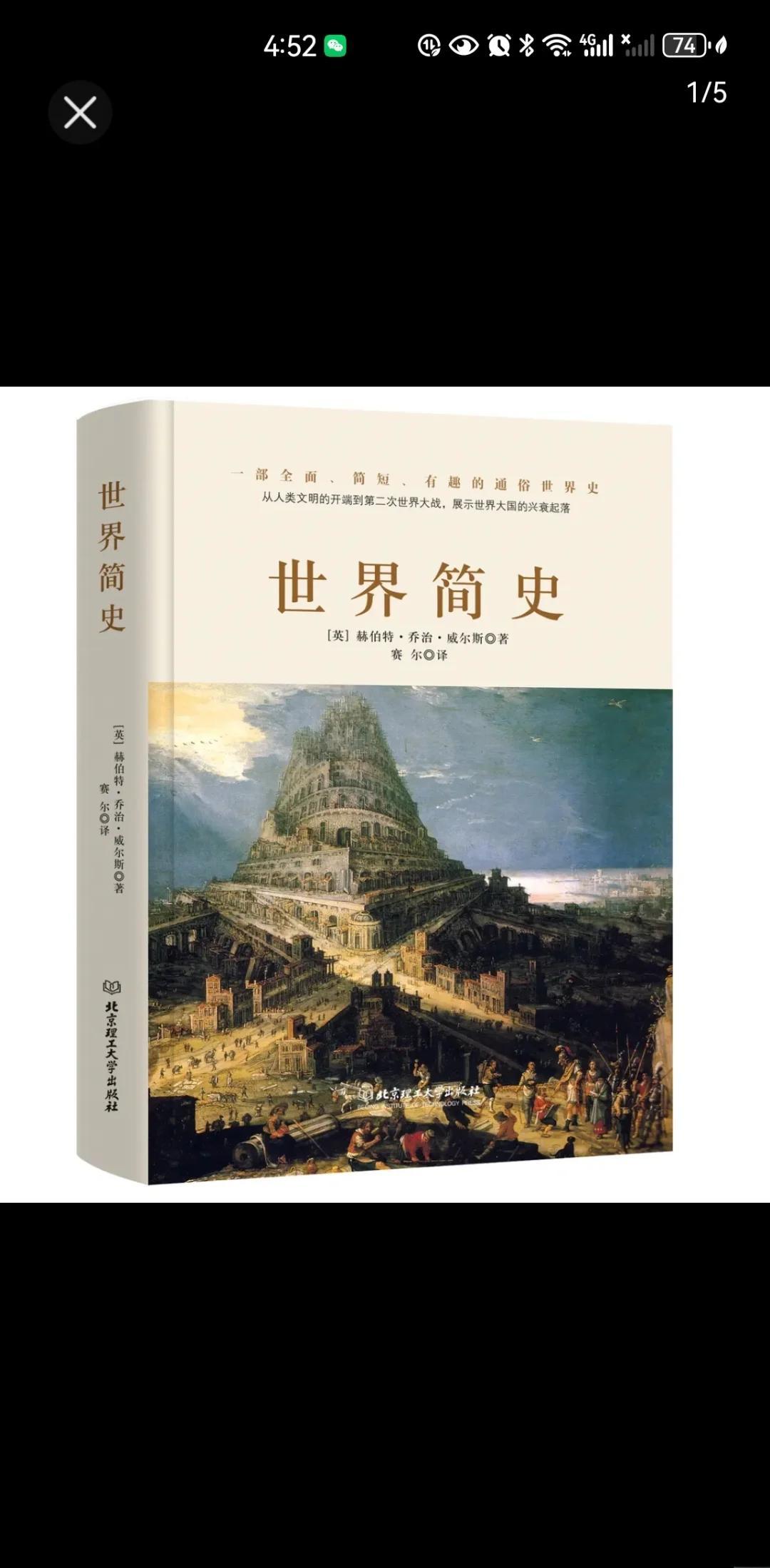 世界简史txt下载,世界简史威尔斯txt下载