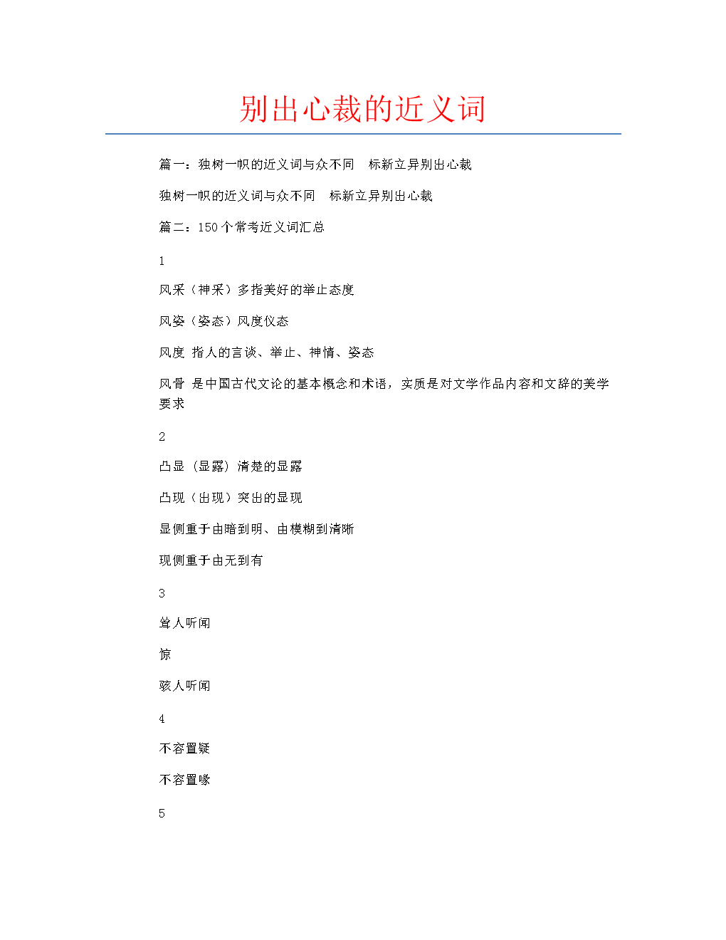 玷污的近义词,玷污的近义词最佳答案