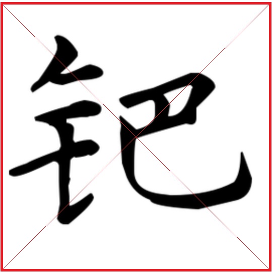 银的拼音,盘的拼音