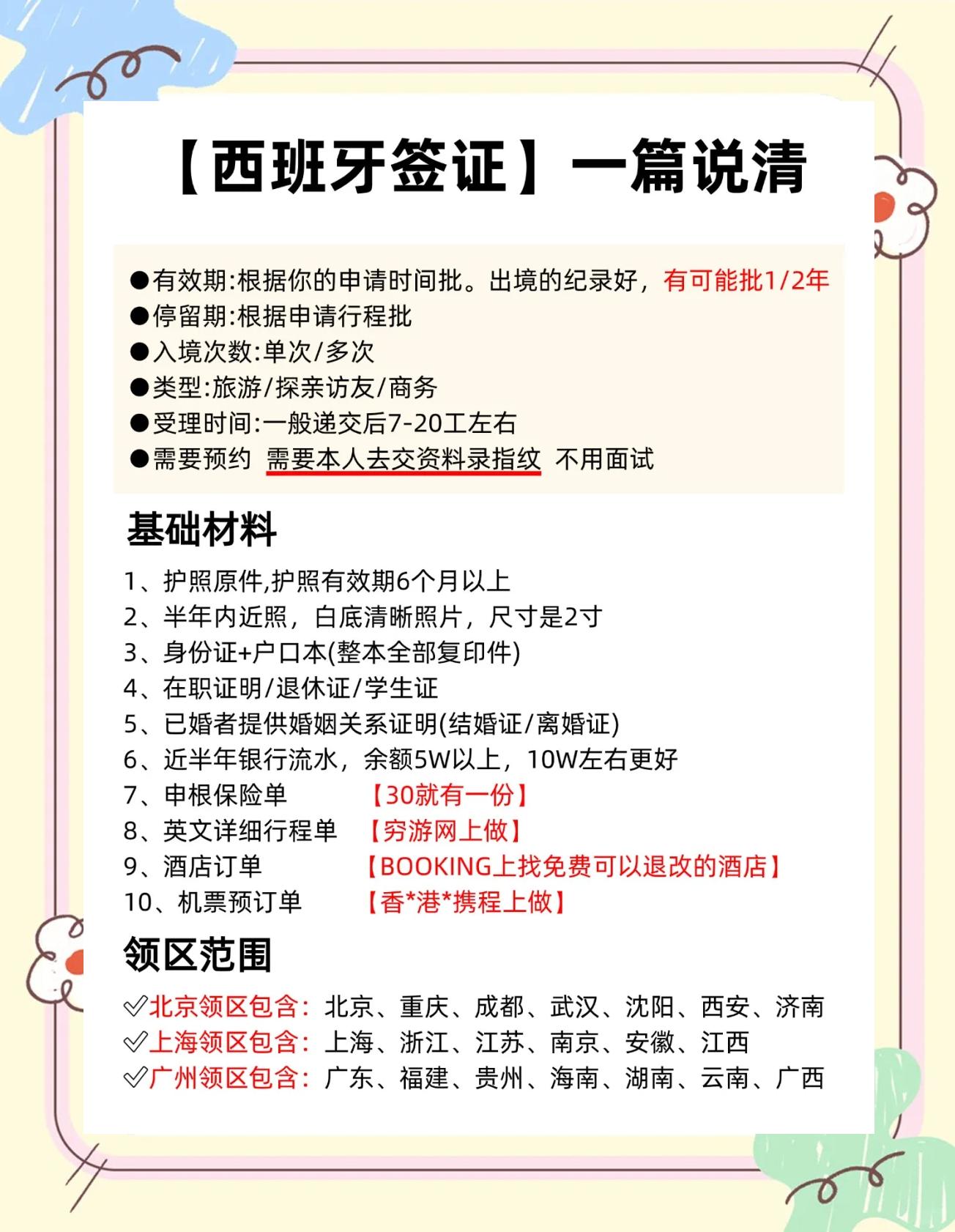 西班牙签证攻略,西班牙签证攻略网