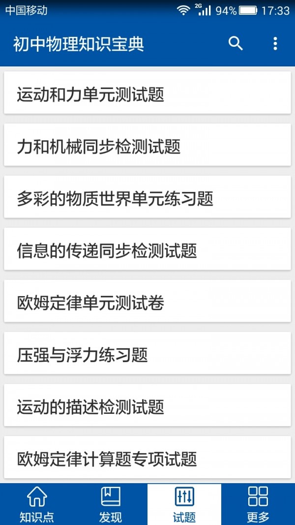 世界知识大全app下载,世界知识知多少app下载