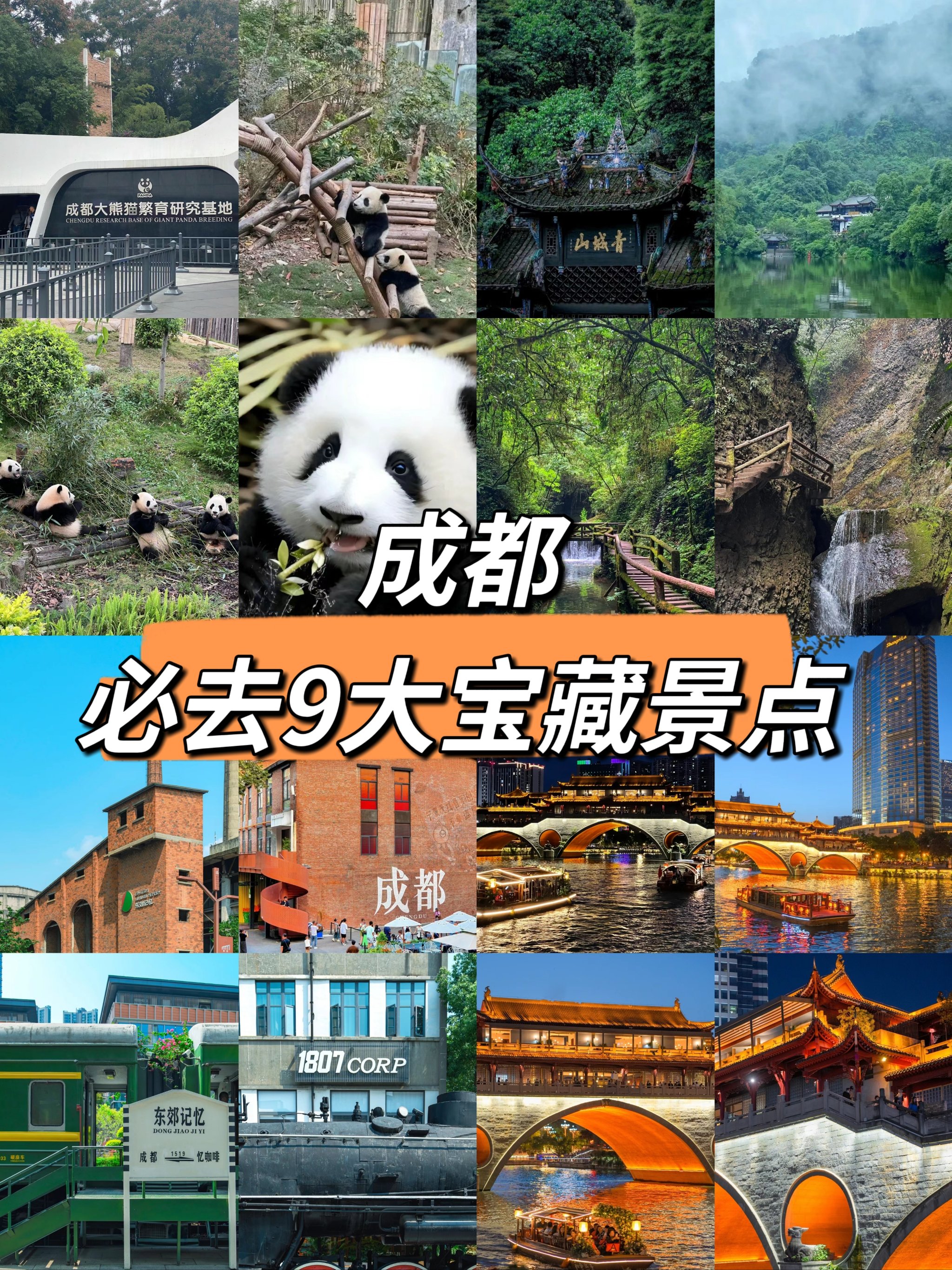 成都周边旅游景点介绍,成都三日游最佳攻略及费用