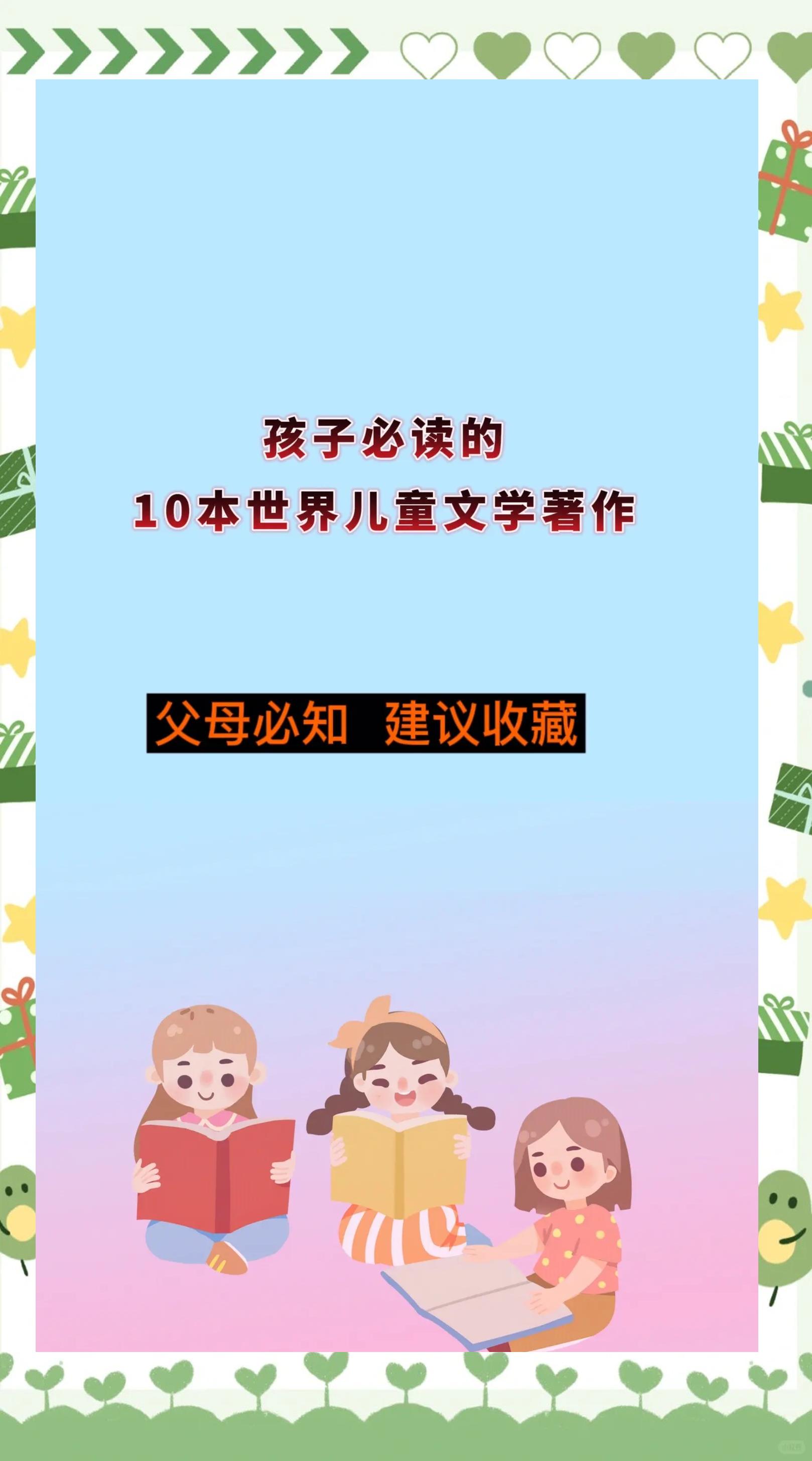 8岁儿童必看10本好书,儿童课外书大全免费