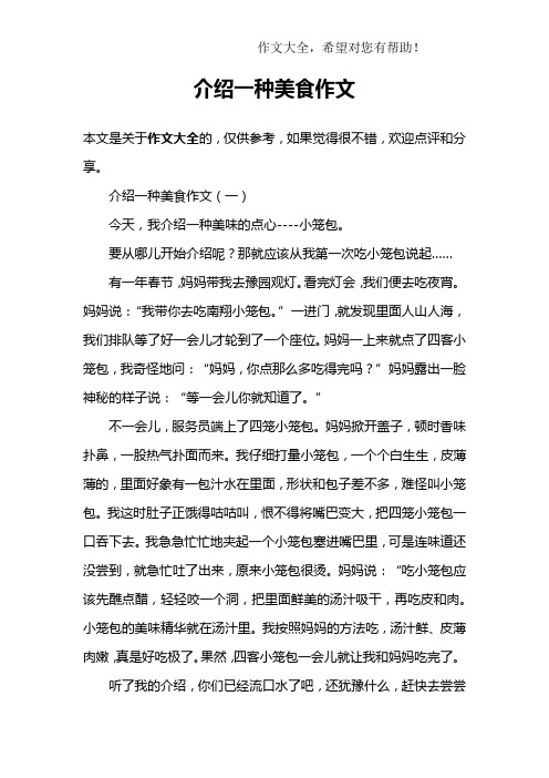 美食让生活更美好600字,美食让生活更美好600字左右