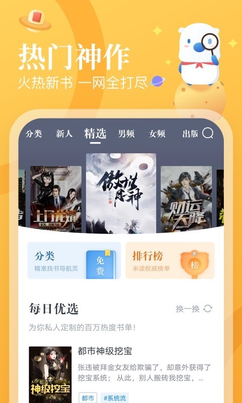 看书全免费软件排行榜,十大免费看书app排行