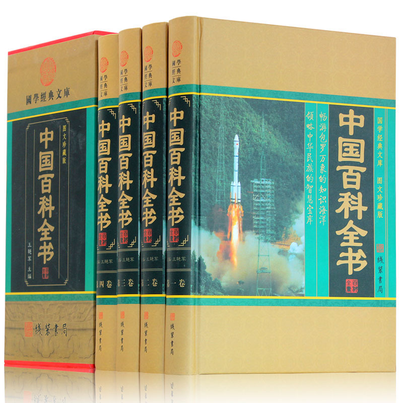 中国之百科全书,中国之百科全书作者是谁