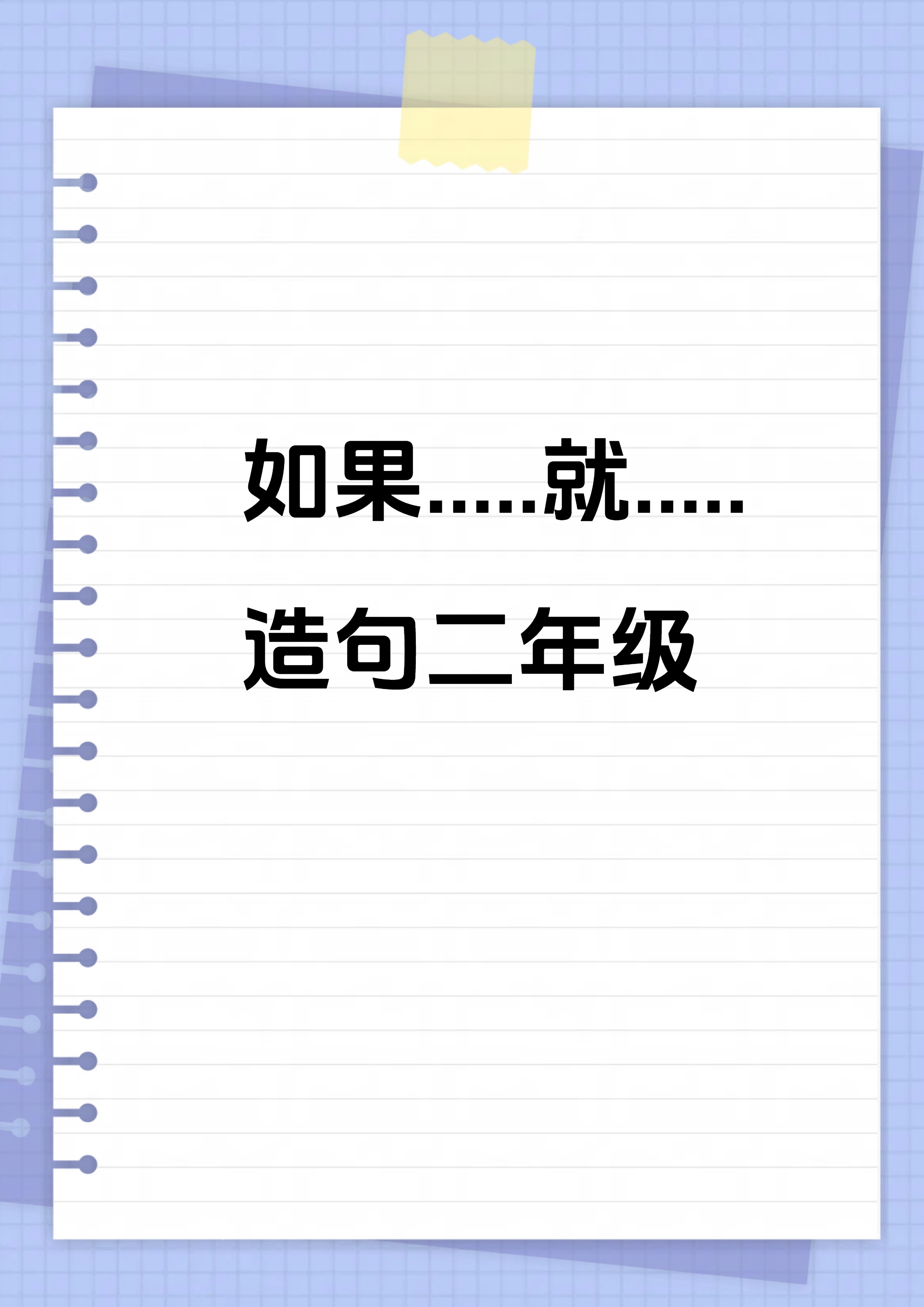 于是造句,于是造句子一年级