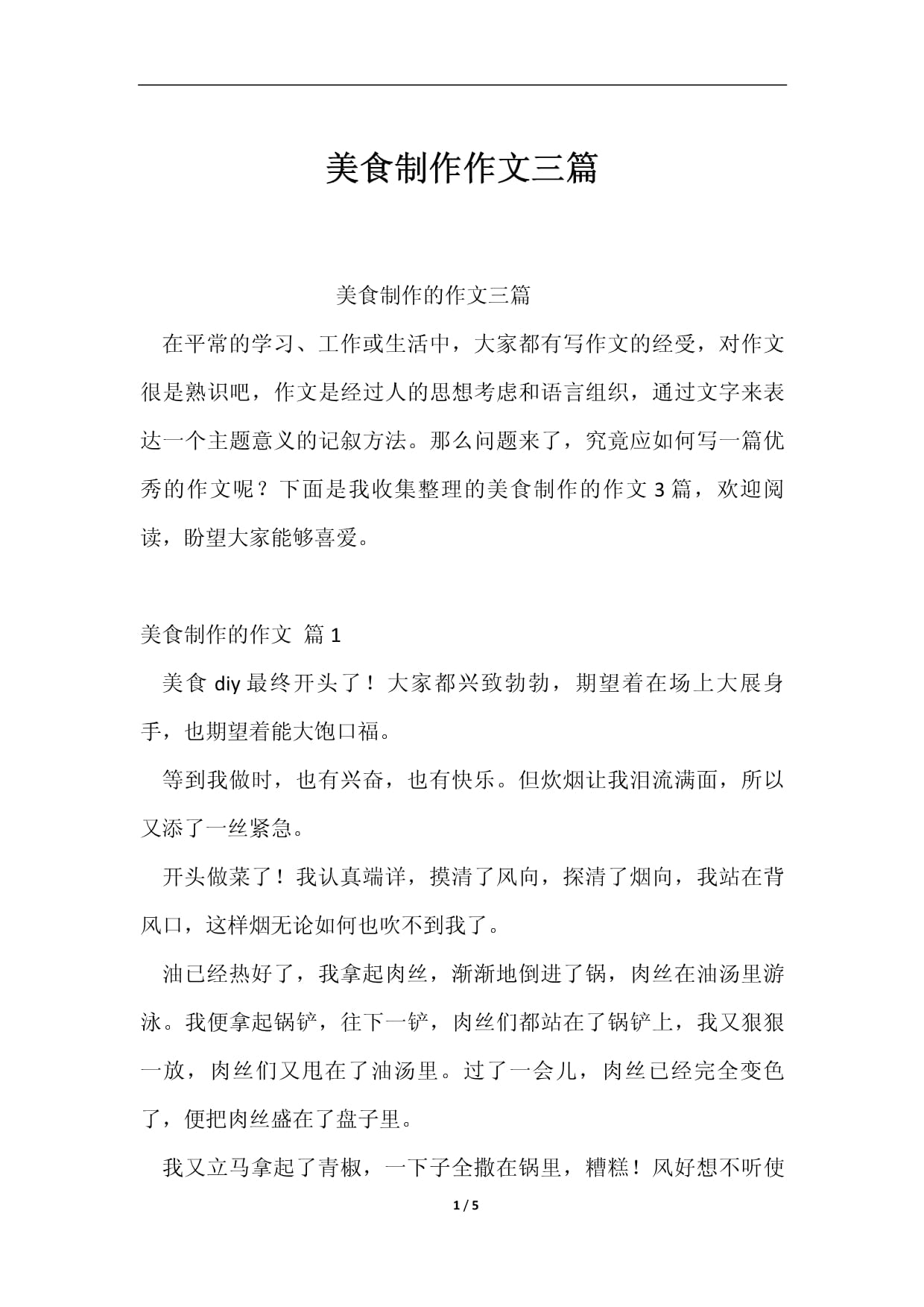 美食让生活更美好800字作文,美食让生活更美好优秀作文