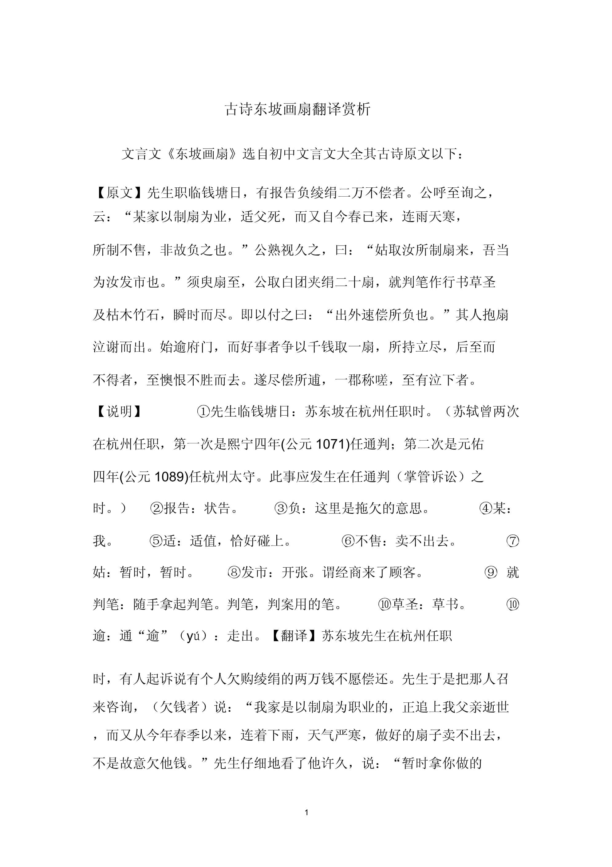 扇子翻译,4个字古风诗意扇子