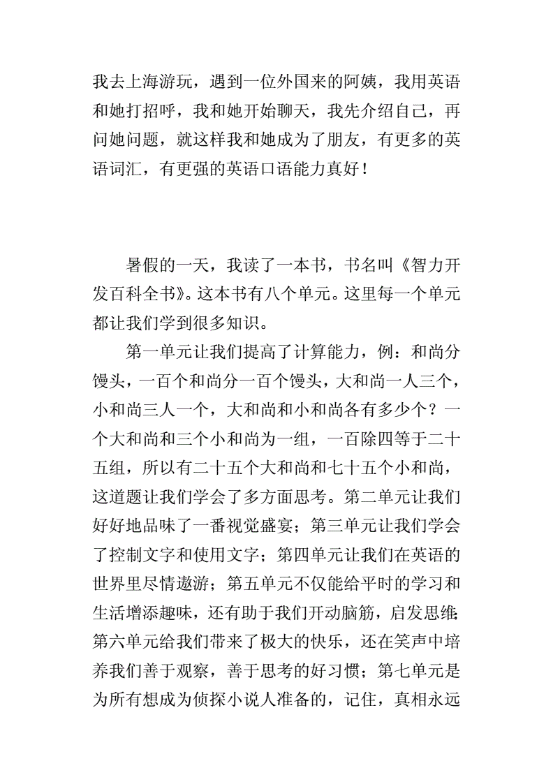 少年儿童百科全书读后感50字,一年级读后感20字