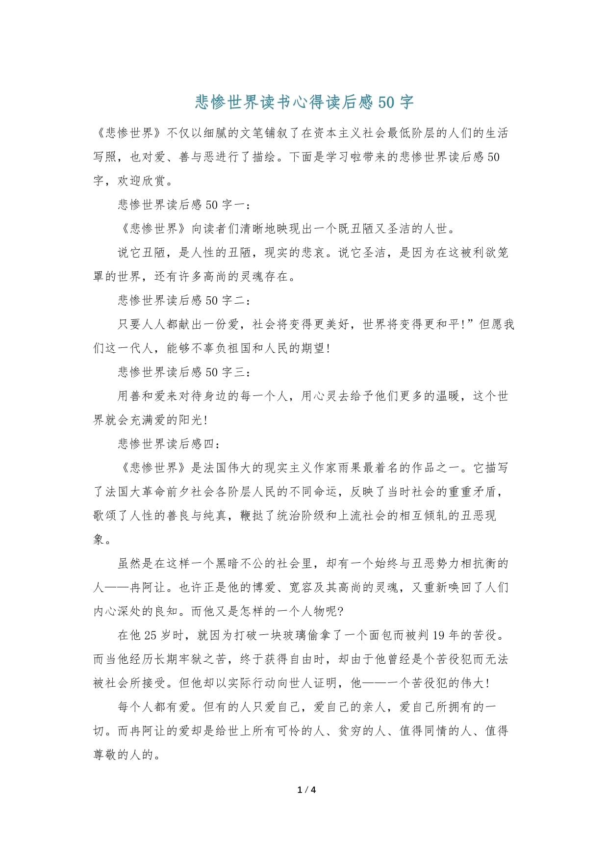 少年儿童百科全书读后感50字,一年级读后感20字