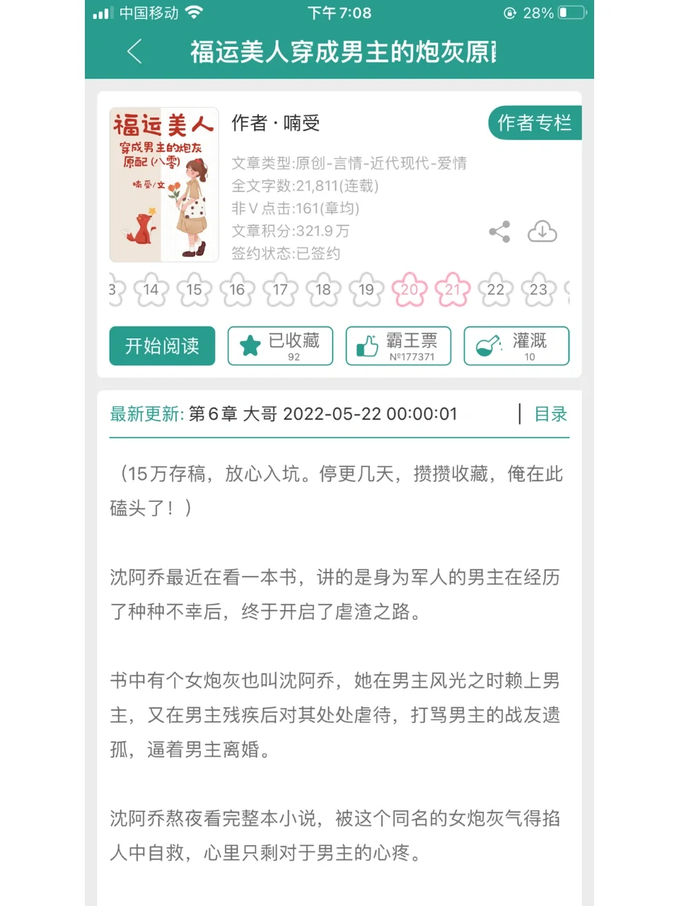 美食博主穿成宅斗文炮灰后全文免费阅读,美食博主穿进古代贵圈