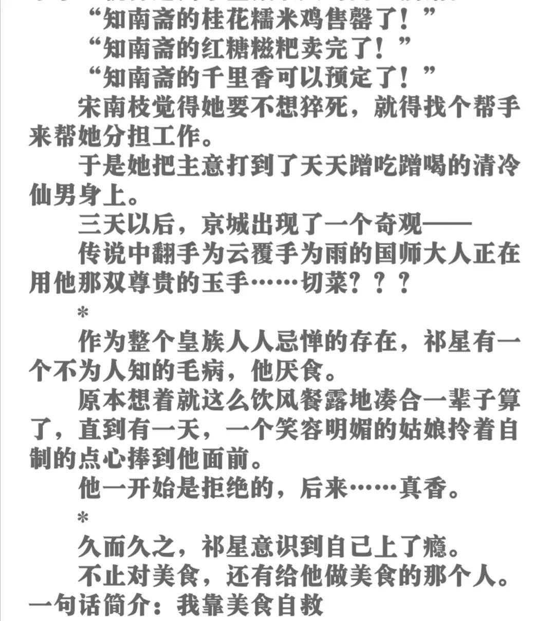 美食博主穿成宅斗文炮灰后全文免费阅读,美食博主穿进古代贵圈