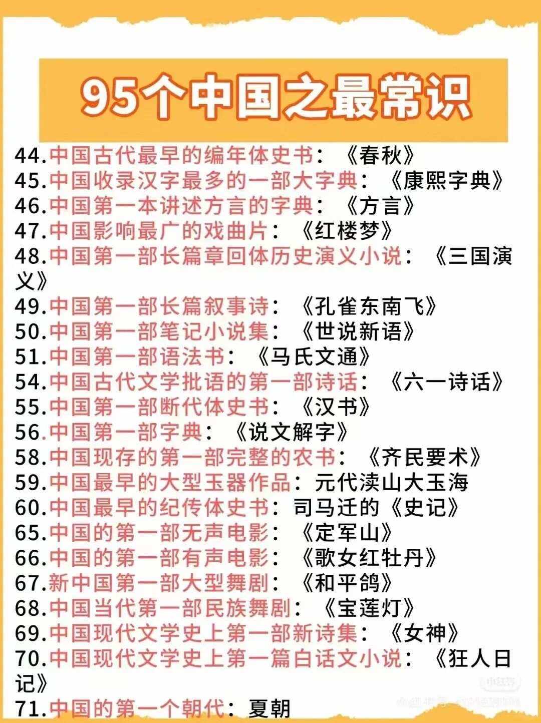 中国之最大全常识,中国之最大全 常识