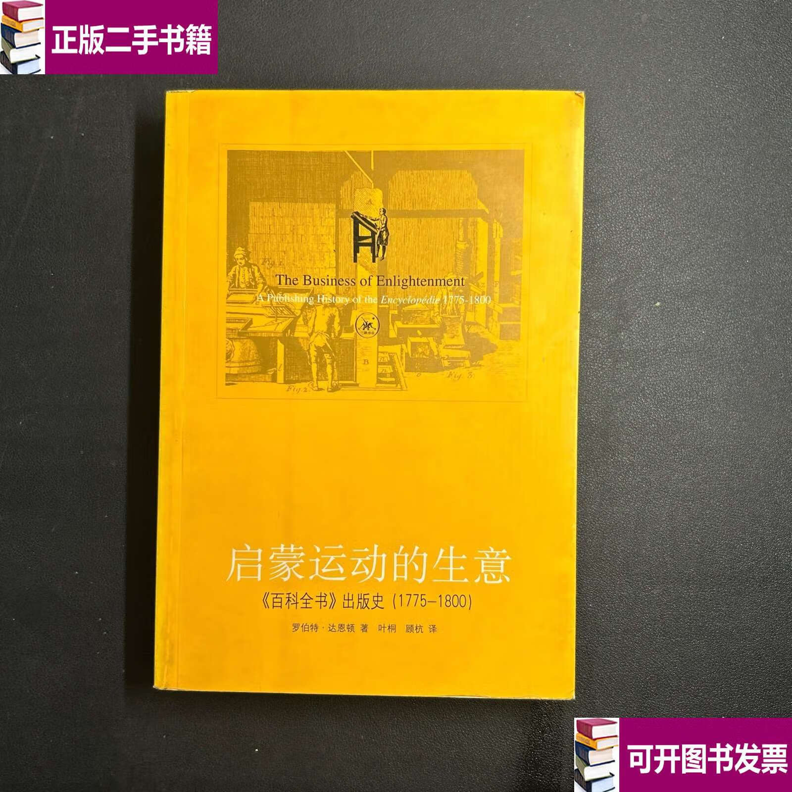 百科全书谁写的启蒙运动,启蒙运动中的百科全书派