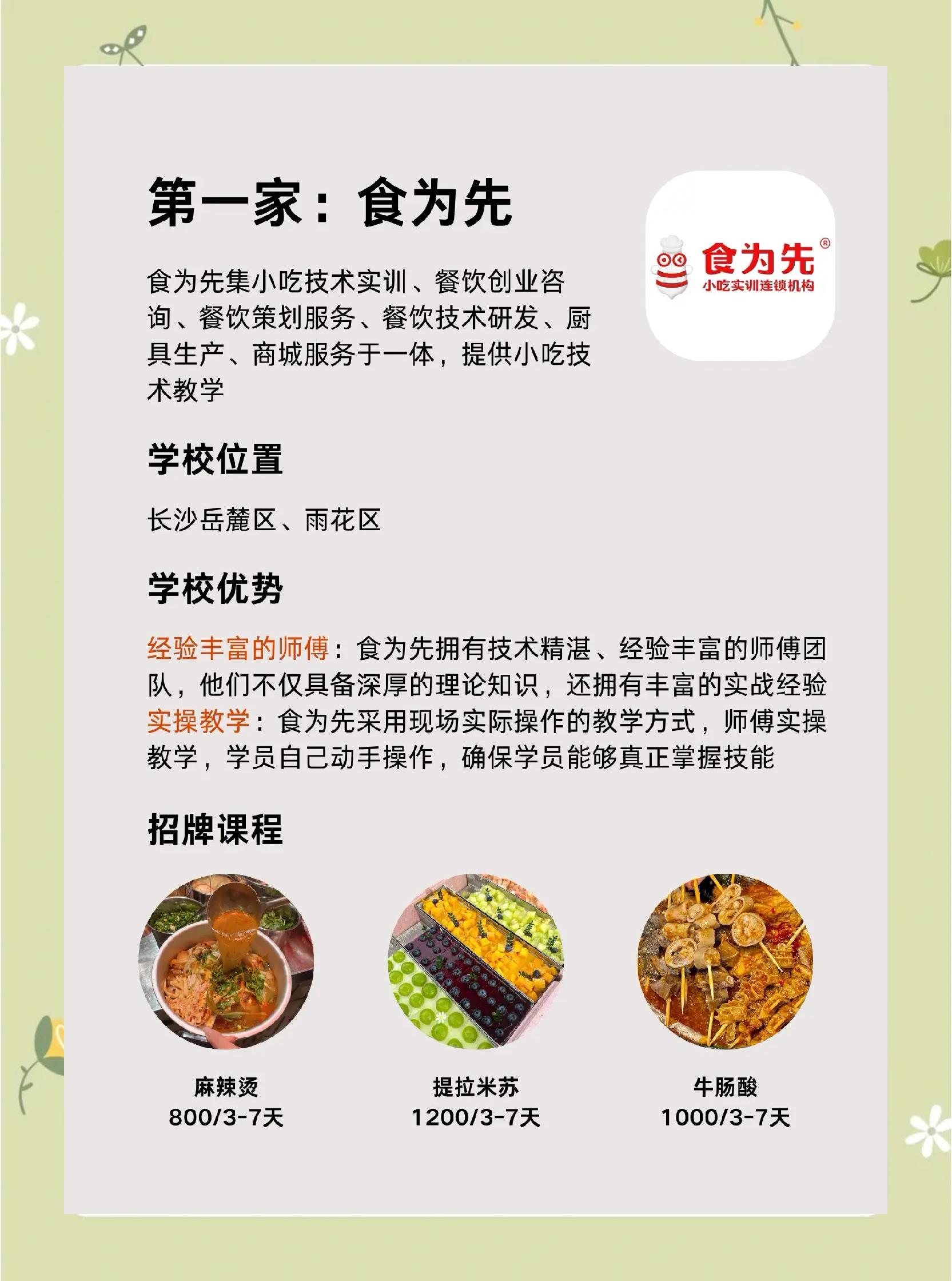 美食培训公司,美食培训机构