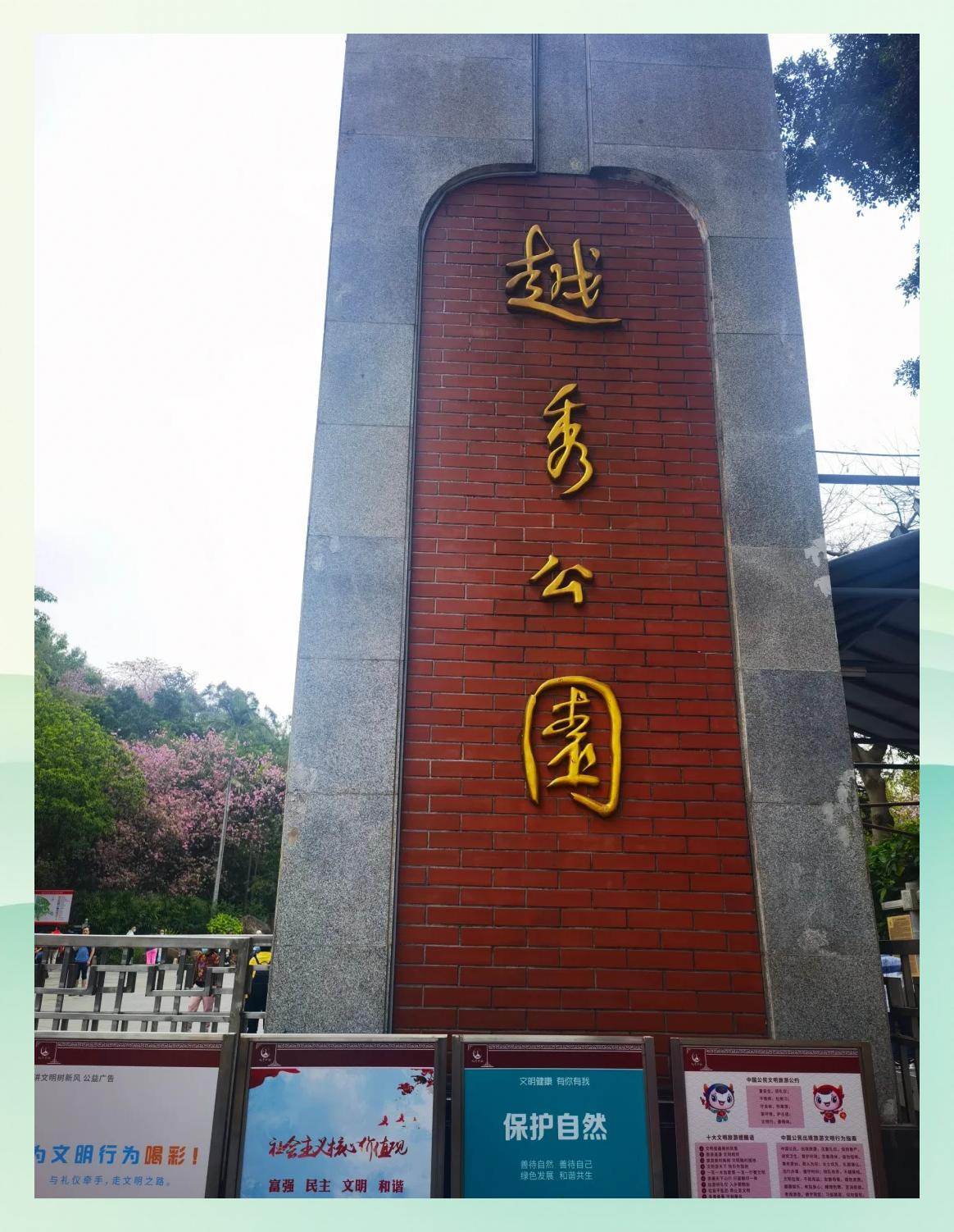 越秀公园门票,广州越秀公园最佳介绍