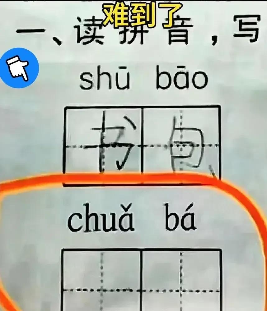 别人的拼音,别人的拼音怎么读