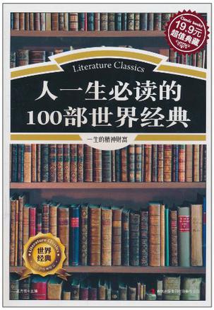 100部经典名著,100部经典名著听书
