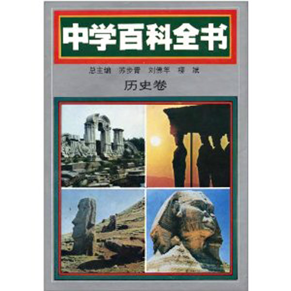 百科全书发展历程,百科全书有趣的知识