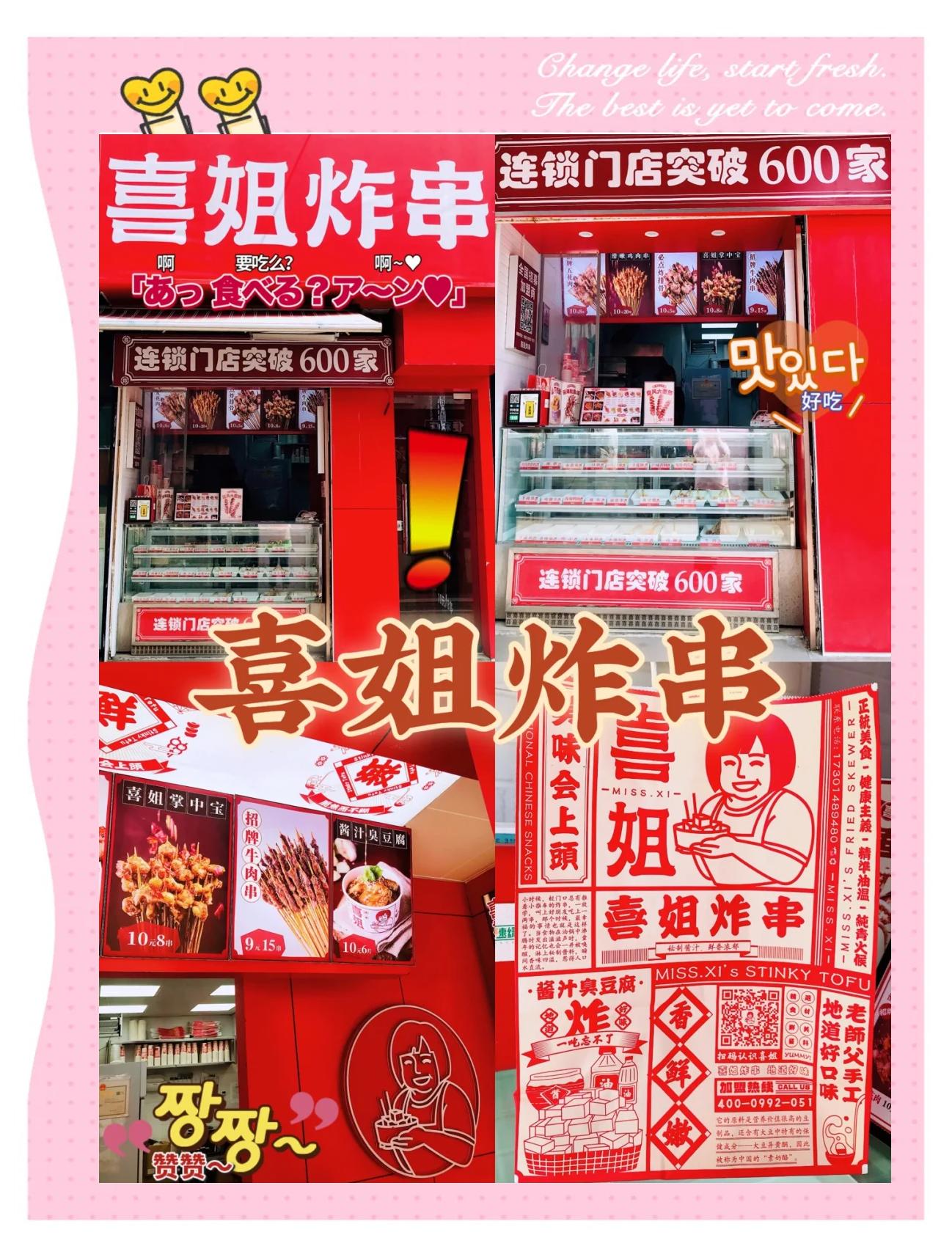 喜姐炸串加盟费多少费用,为什么不建议加盟夸父炸串